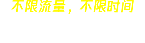 梯子加速器 slogan